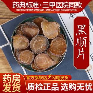 中药材批发黑顺片制附子四川江油制附片淡附片炮附子饮片盐附子