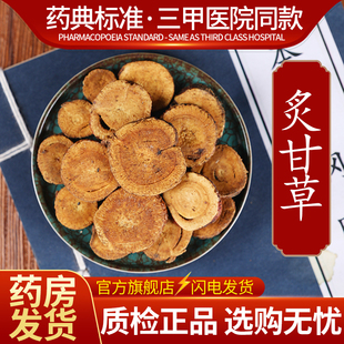中药材精选炙甘草中药饮片500克正品官方旗舰店抓药配药