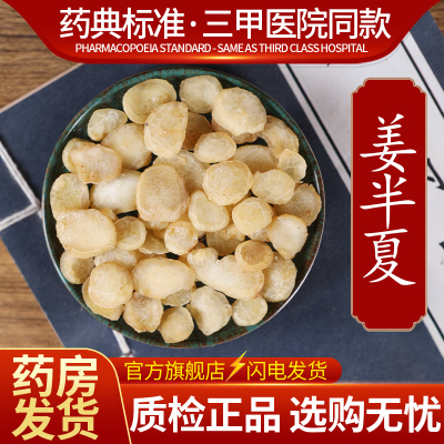 中药材批发姜半夏500克正品