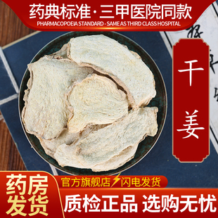 中药材精选干姜 小黄姜 中药饮片500克正品官方旗舰店抓药配药