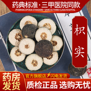 中药材精选枳实中药饮片500克正品官方旗舰店抓药配药