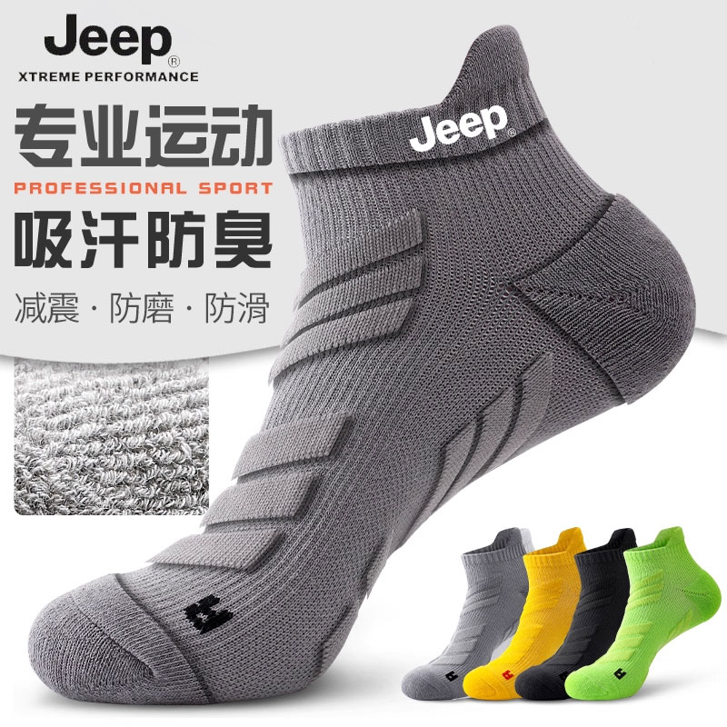 JEEP吉普跑步袜子男士短袜纯棉专业马拉松篮球男袜毛巾底男款船袜