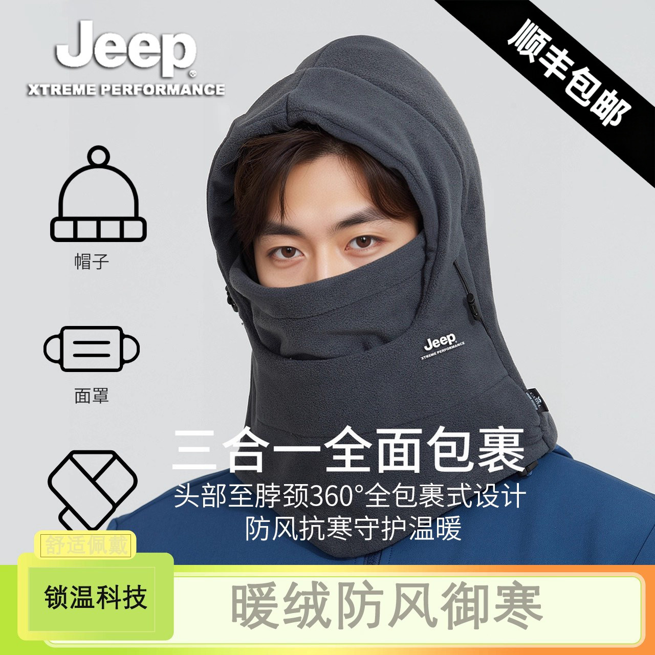 jeep吉普冬季保暖头套男骑行防寒防风面罩女帽子围巾一体