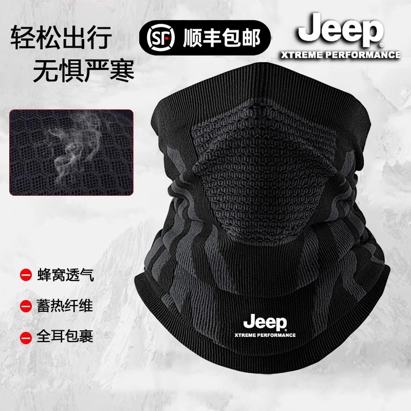 jeep吉普骑行防寒面罩男士秋冬护颈防风脖套冬季户外骑车保暖
