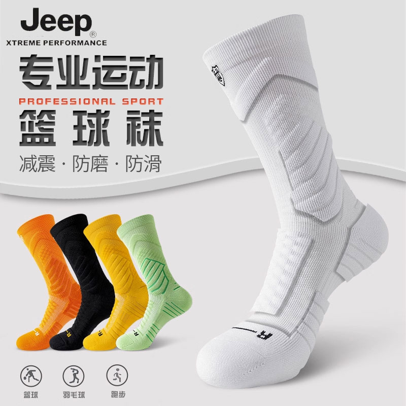 JEEP吉普正品篮球袜子男款加厚纯棉专业跑步男士毛巾底高筒运动袜