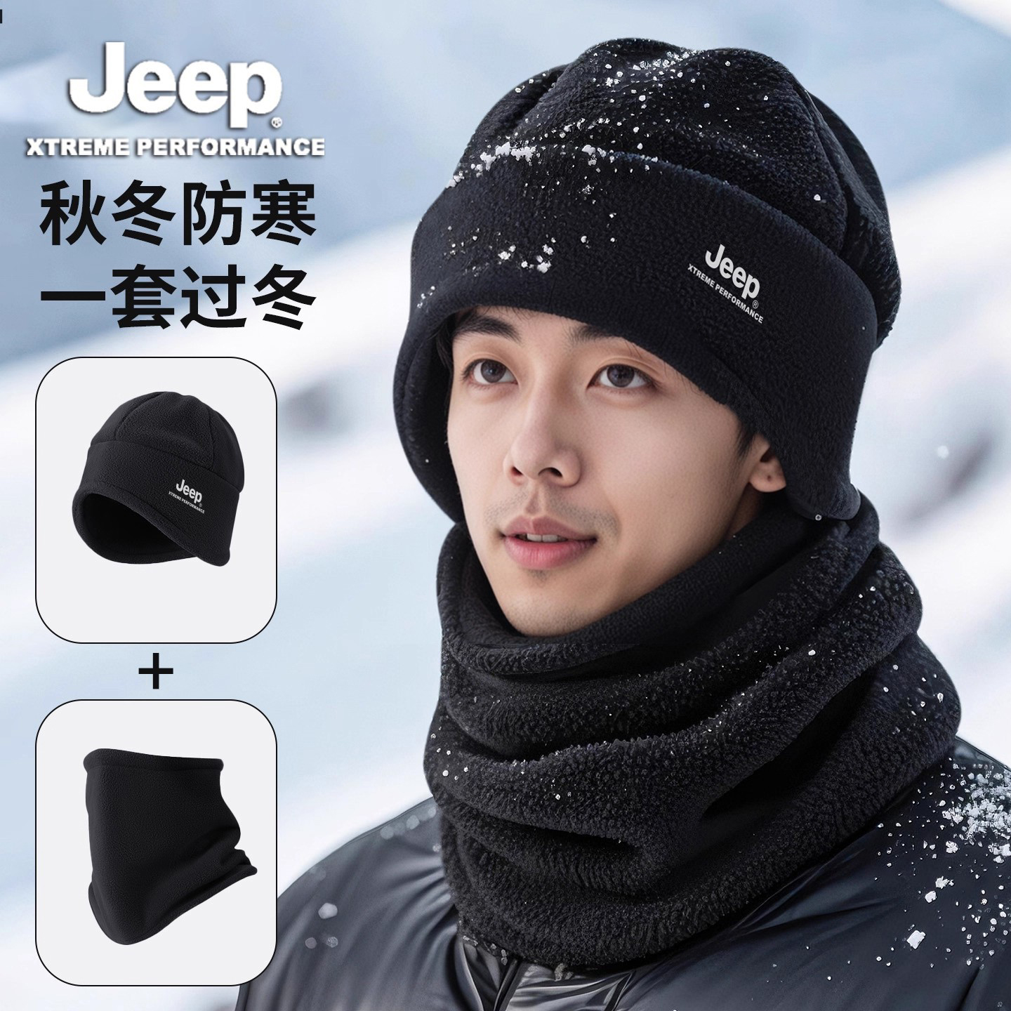 JEEP吉普帽子男冬季加绒围脖骑行防寒护耳保暖帽防风面罩两件套冬