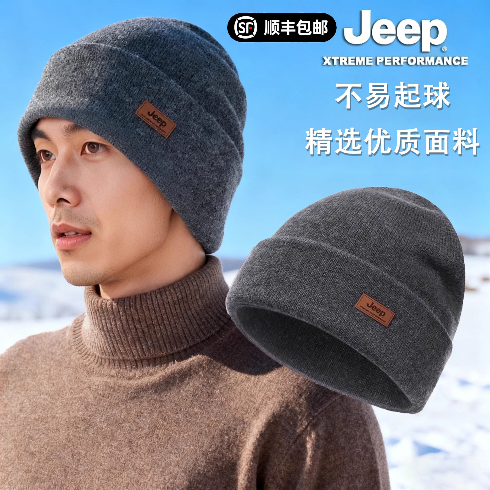 JEEP吉普男士羊毛混纺帽子冬季保暖加绒加厚毛线帽男款防风针织帽