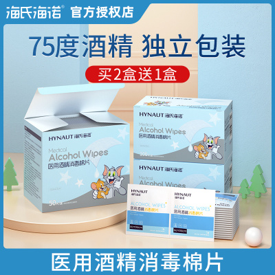 海氏海诺75度一次性医用棉片