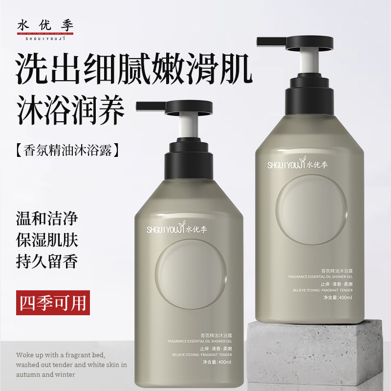 水优季精油除螨沐浴露水悠季