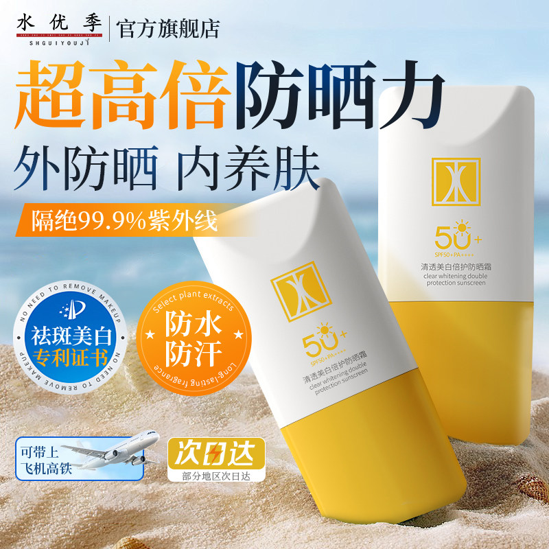 水优季水悠季清透美白倍护防晒霜防晒乳SPF50+PA++++