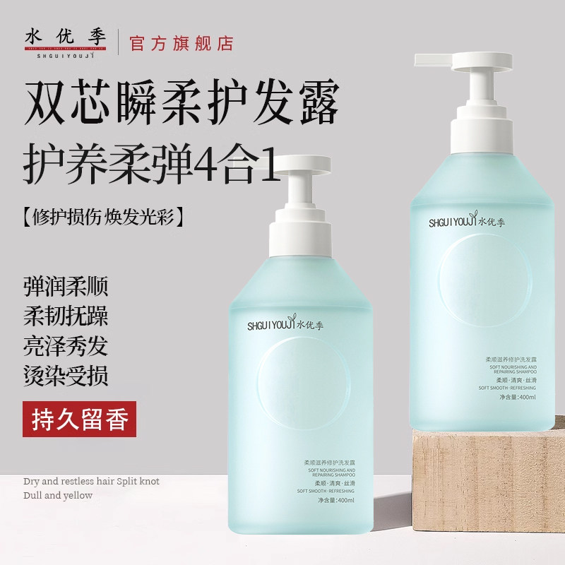 【明星同款】水优季草本柔顺洗发水水悠季草本洗发水SYJ洗发水