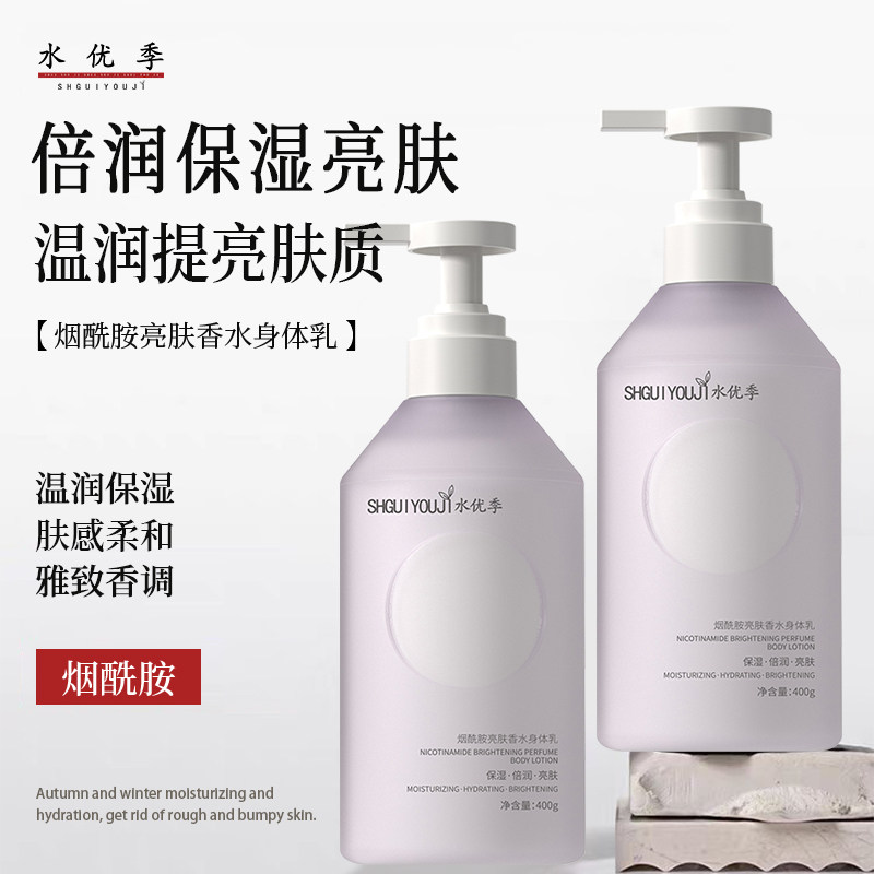 【明星同款】水优季香水身体乳水悠季