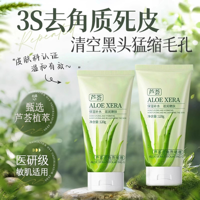 搓出嫩滑肌！芦荟去角质啫喱洁面乳男女死皮改善鸡皮肤旗舰店正品