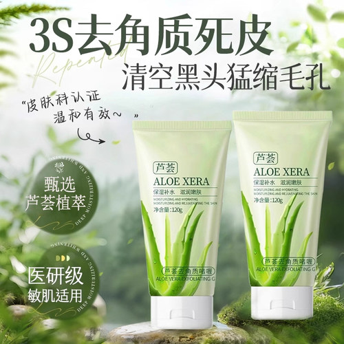 搓出嫩滑肌！芦荟去角质啫喱洁面乳男女死皮改善鸡皮肤旗舰店正品