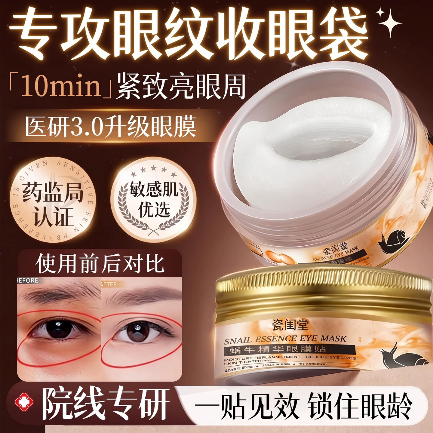 美容院同款！蜗牛精华眼膜贴补水保湿淡化细纹滋润全包裹弹嫩护肤
