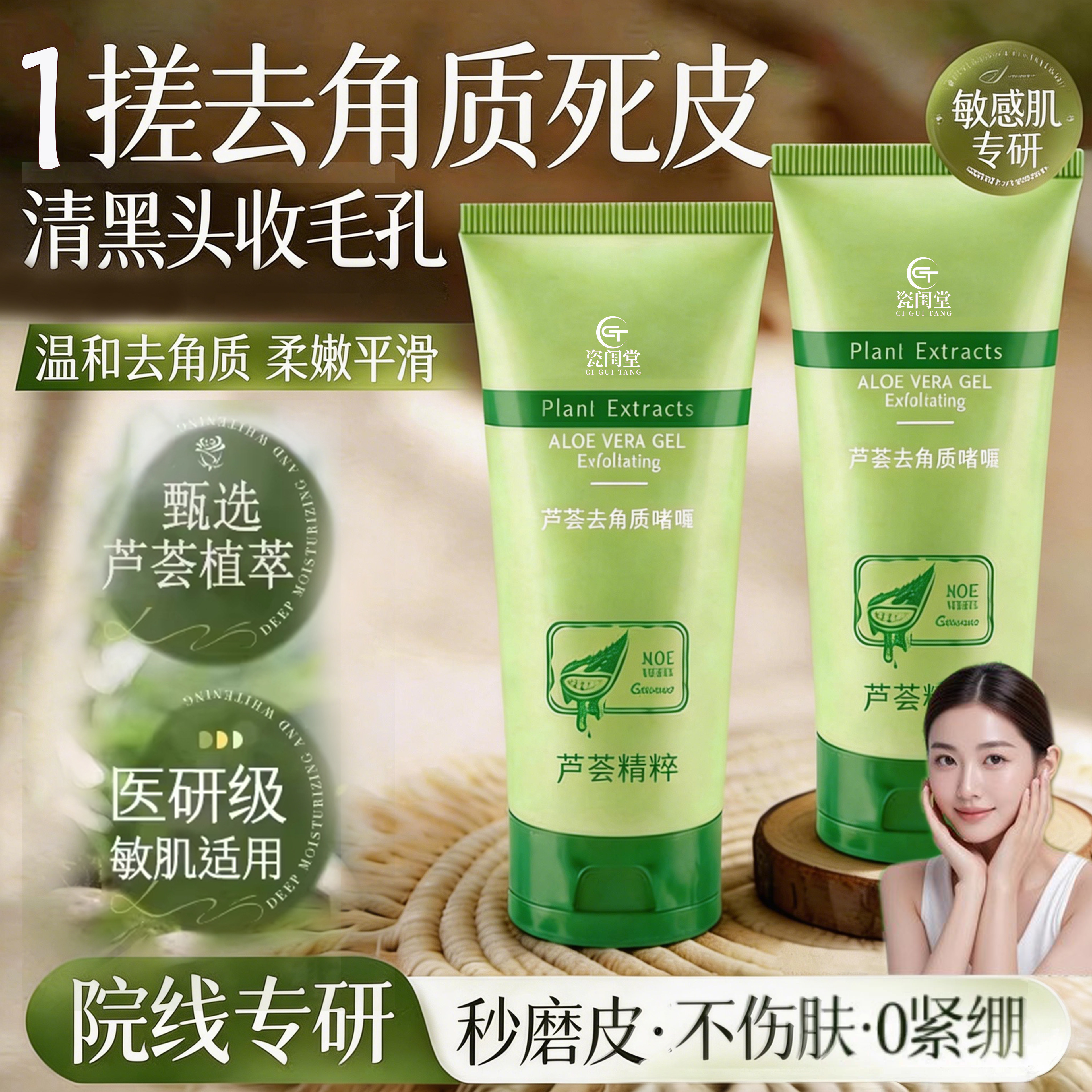 搓出嫩滑肌！芦荟去角质啫喱深层清洁毛孔温和黑头脸面部死皮磨砂