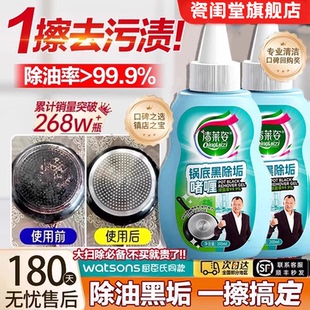 胖东莱甄选锅底黑除垢啫喱除黑烧焦油污厨具强力去污家用抛光去污