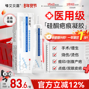 艾贝露医用硅酮疤痕凝胶去疤痕修复除疤膏烫伤手术增生剖腹瘢痕