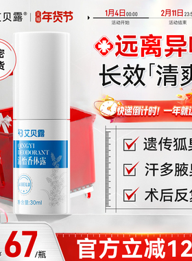 艾贝露清怡香体露去味道止汗狐臭腋下臭异味腋臭净味
