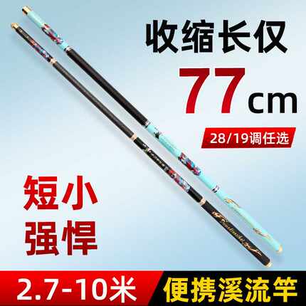 美国进口6H19调短节鱼竿手竿超硬超轻4h28调8米9米10米溪流竿鲫鲤