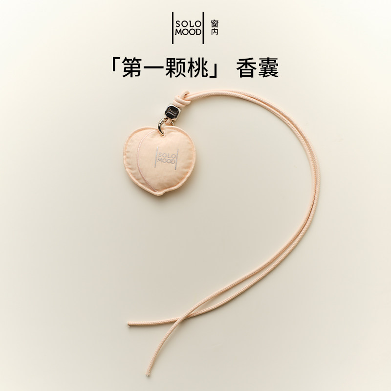 SoloMood窗内第一颗桃香包汽车包包挂件香囊香薰衣柜香氛节日礼物