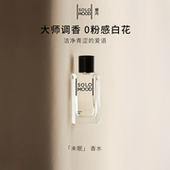 Solo Mood 窗内未眠香水小众留香伪体香淡香节日礼物75ml缱绻花香