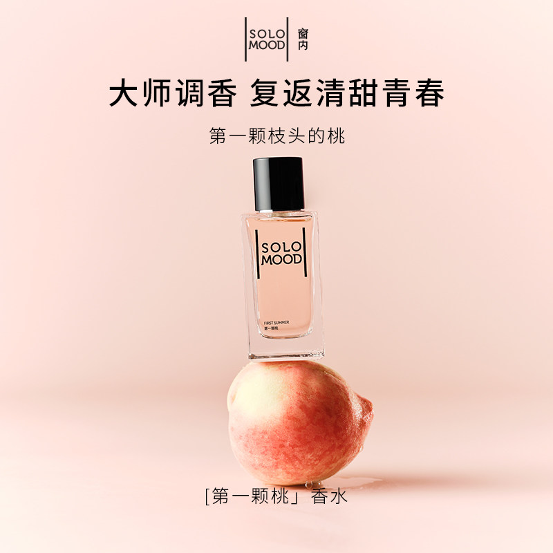 Solo Mood/窗内第一颗桃香水桃香调小众留香淡香节日礼物75ml