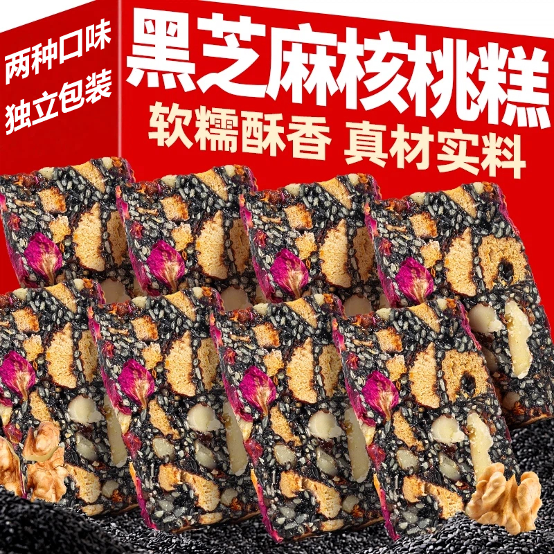 【无添加剂】玫瑰芝麻核桃糕点