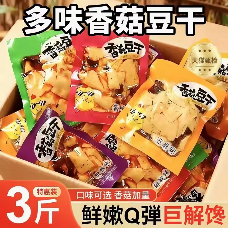 香菇豆腐干官方旗舰店独立包装豆制品小零食麻辣五香味解馋即食品