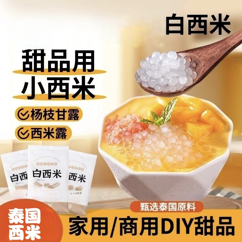 白西米小大芋圆西米露大袋无添加珍珠水晶棕子专用家用手工旗舰店