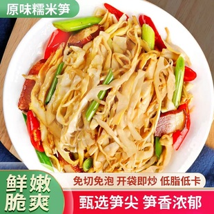 糯米笋官方旗舰店炭烤笋尖嫩笋干笋丝原味新鲜竹笋特产过年货美食
