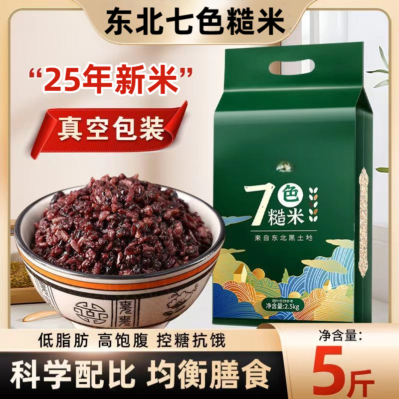 【低脂主食】七色糙米健身杂粮饭