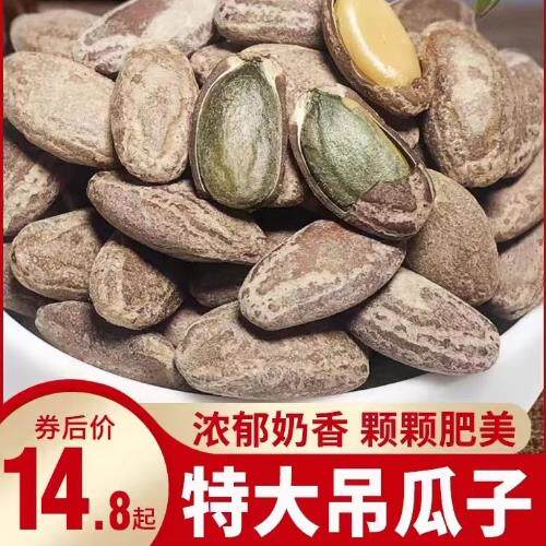 特大颗粒12号吊瓜子湖州长兴特产新货500克现炒原产地直销