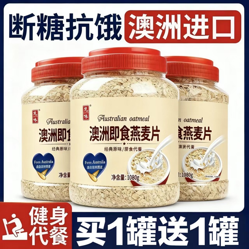 【澳洲进口】即食纯燕麦片早代餐