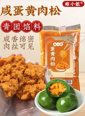 咸蛋黄肉松馅料月饼青团原材料diy红豆沙粽子包的低糖烘培家用专