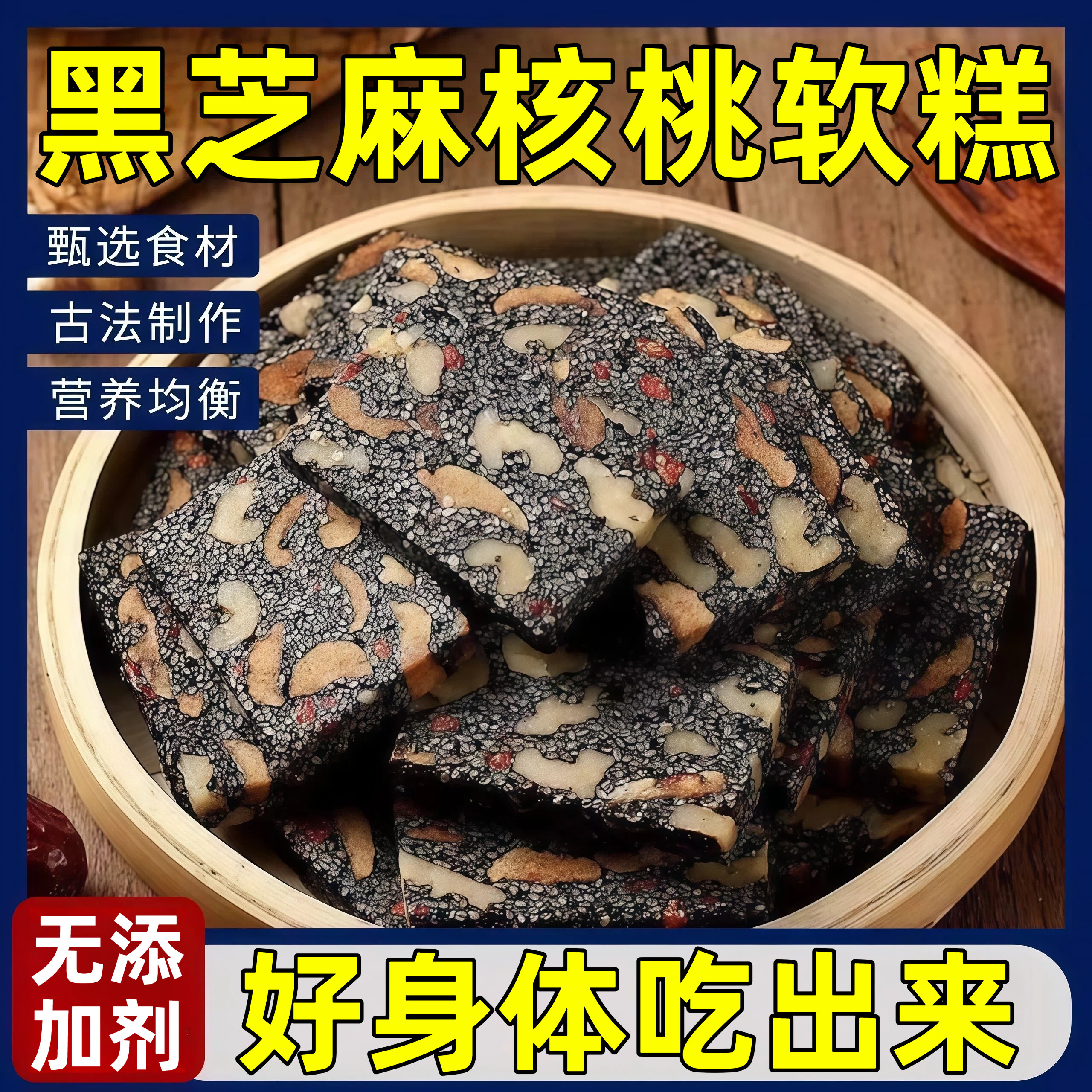 黑芝麻糕核桃红枣枸杞营养生糕点心无添加孕妇营养休闲零食品小吃