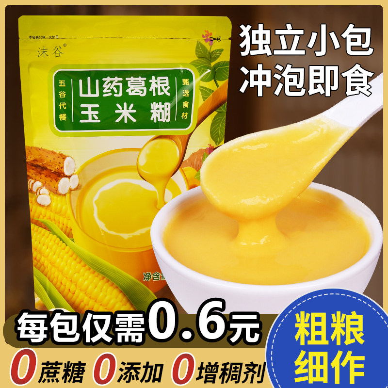 玉米糊即食冲饮早餐东北特产玉米羹粉速食粥山药无糖精原味代餐
