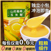 玉米糊即食冲饮早餐东北特产玉米羹粉速食粥山药无糖精原味代餐
