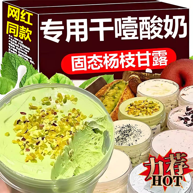 【希腊冷萃】希腊冷萃干噎酸奶