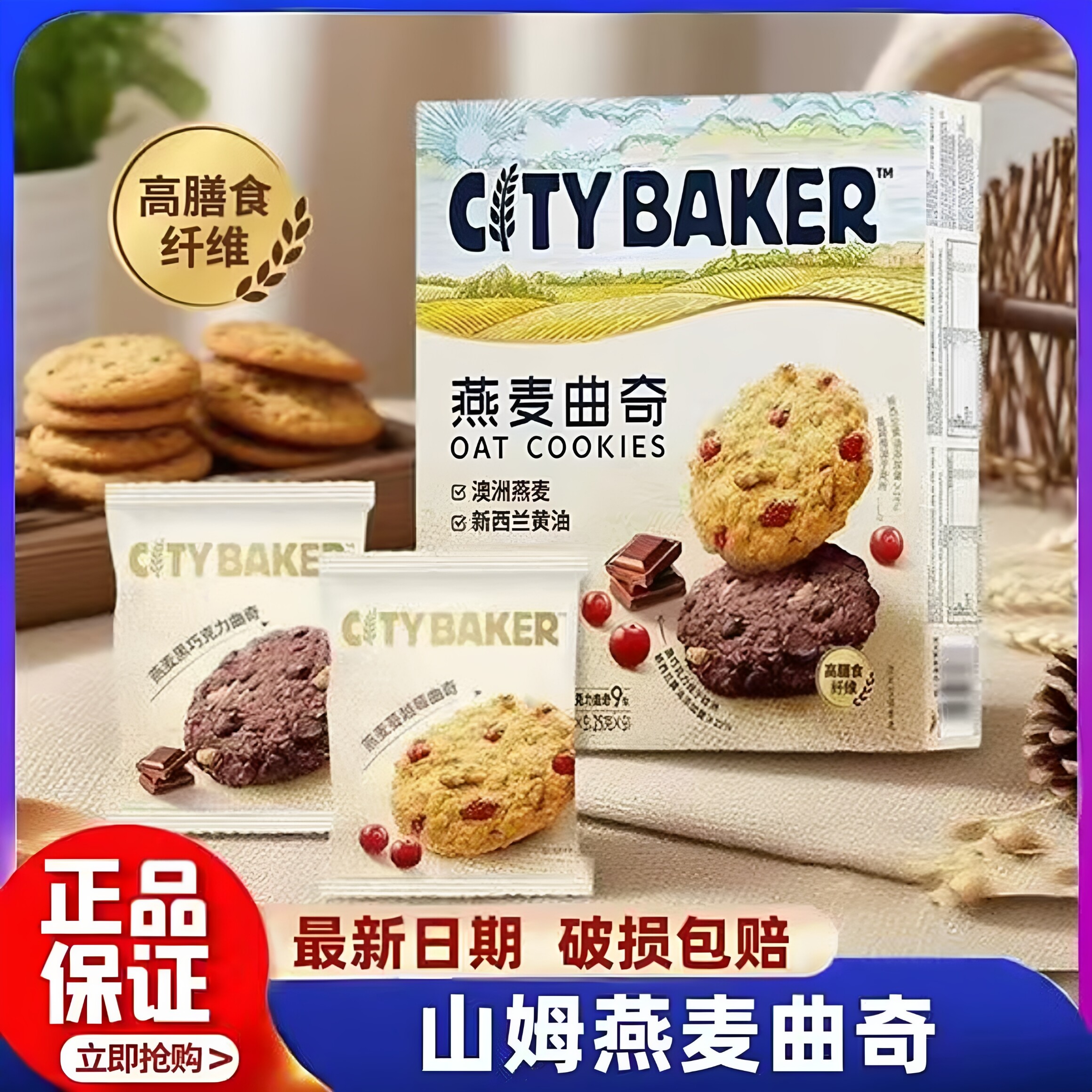 山姆燕麦曲奇蔓越莓巧克力双口味高膳食纤维休闲解馋零食正品会员