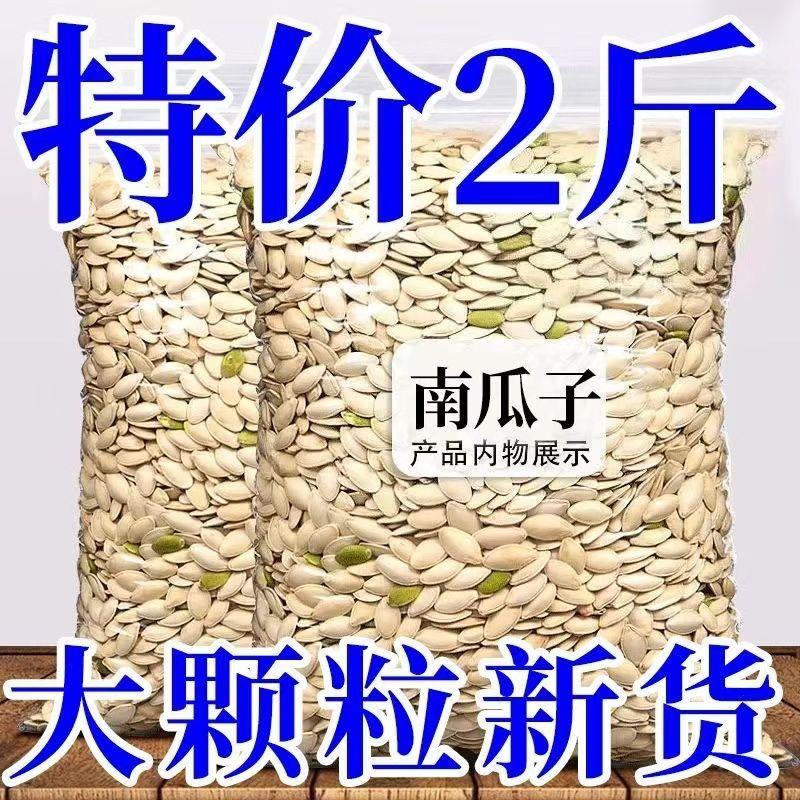 【无干燥剂】新货南瓜子原味炒熟南瓜子椒盐袋装坚果休闲零食