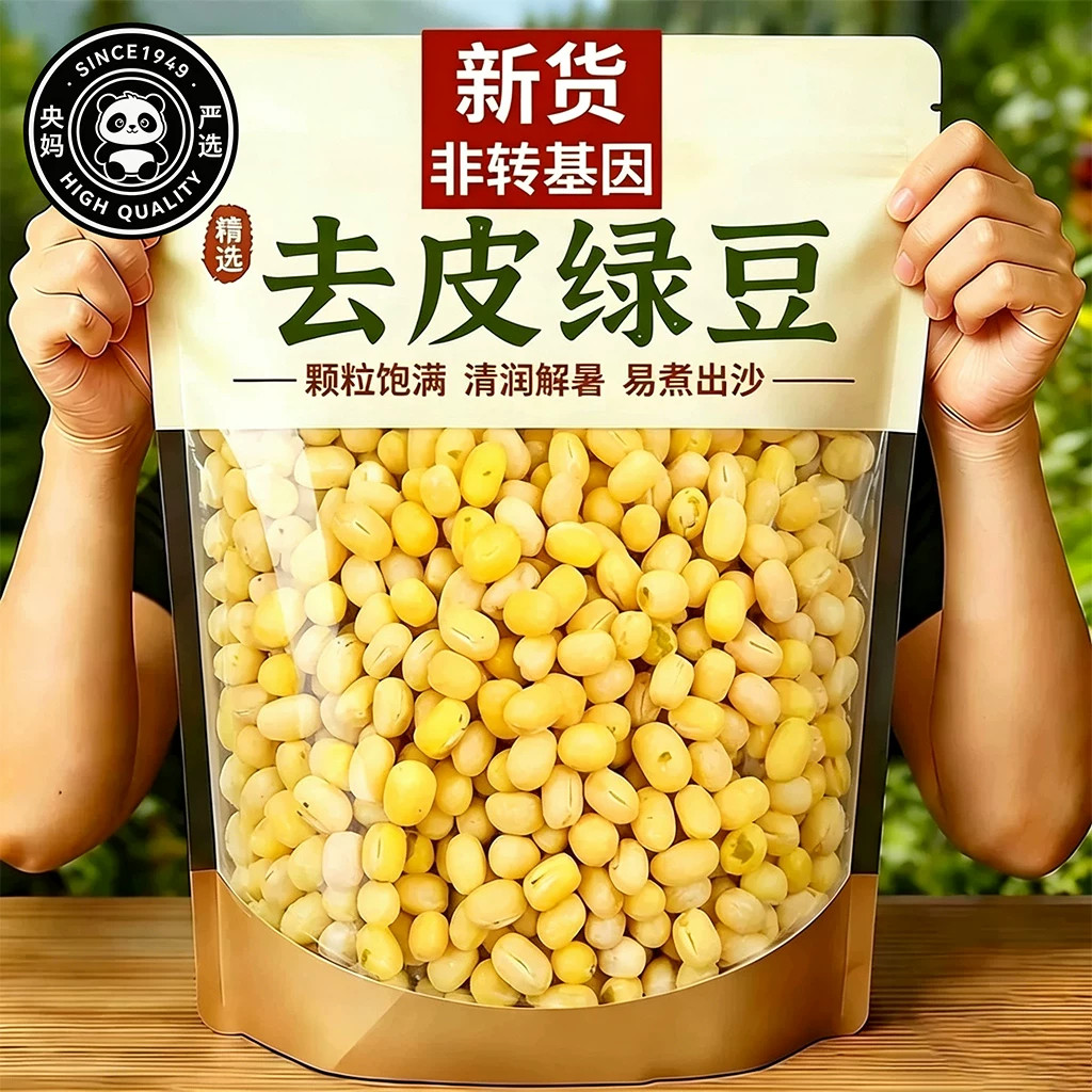 央妈推荐脱皮绿豆官方旗舰店新货优质去皮绿豆馅料烘焙原料大颗粒