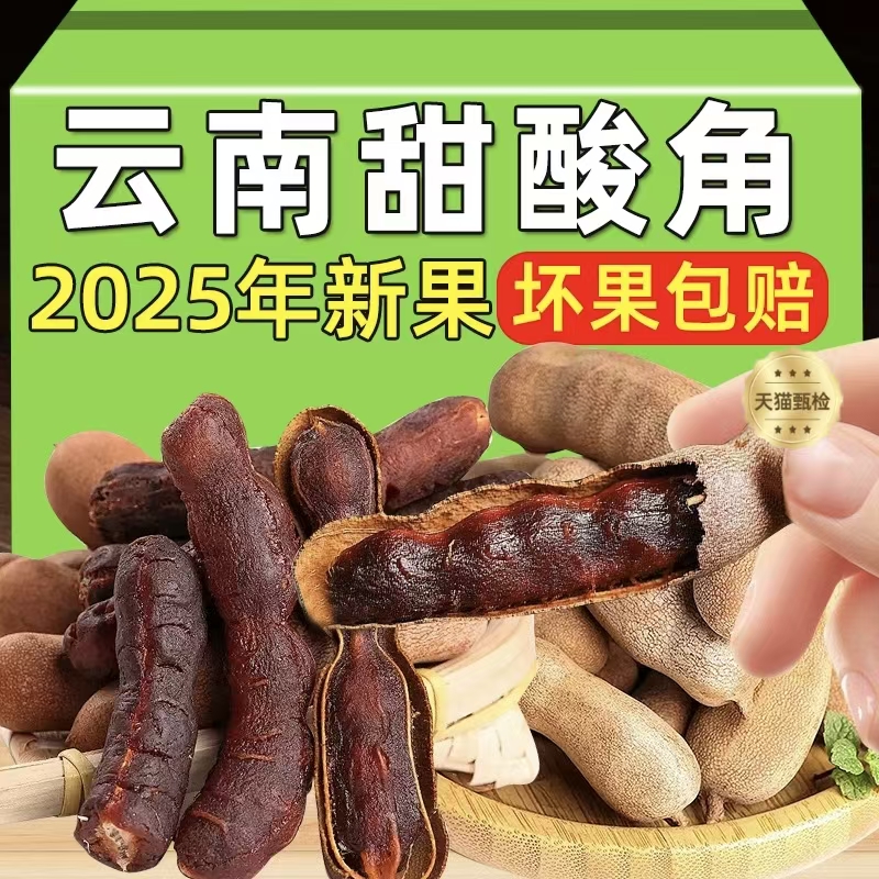 央妈推荐天然甜酸角官方旗舰店云南特产新货野生大甜角零食酸枣糕