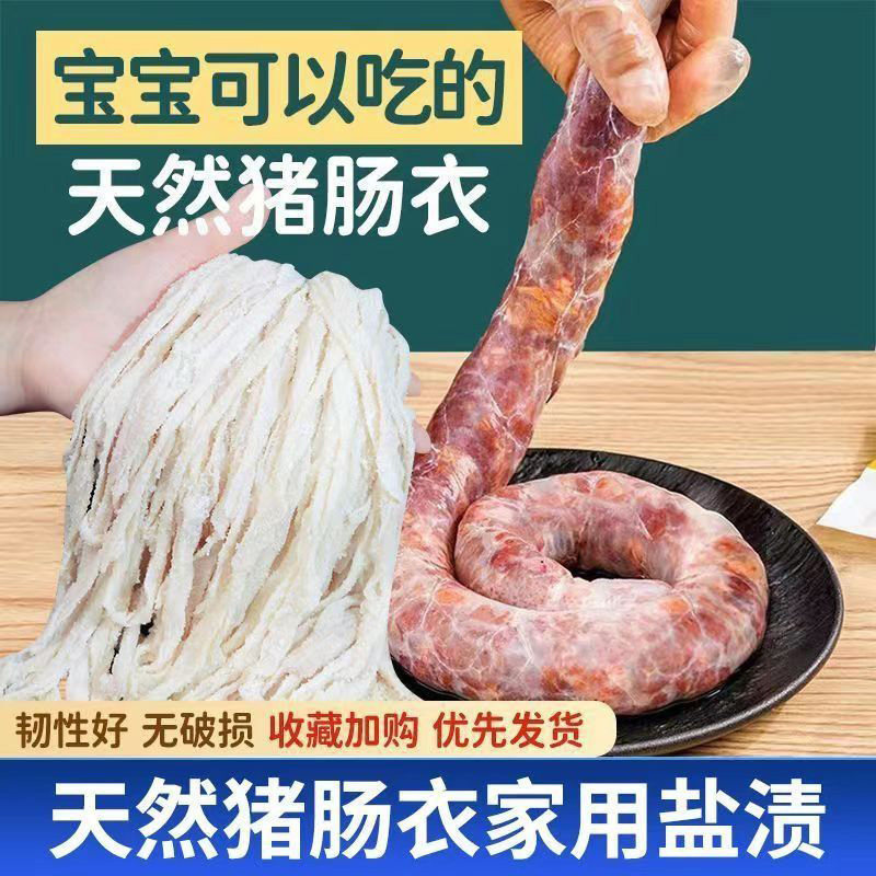 天然猪肠衣旗舰店家用灌香肠自制腊肠食品级灌肠猪小肠肠子衣肠皮