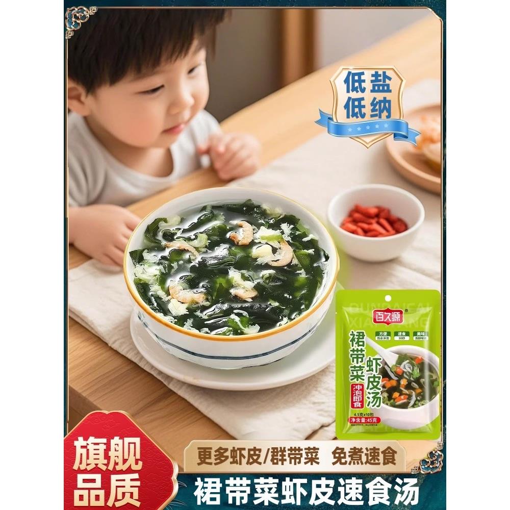 裙带菜虾皮速食汤馄饨紫菜虾皮汤料包免煮速食开袋即食官方旗舰店