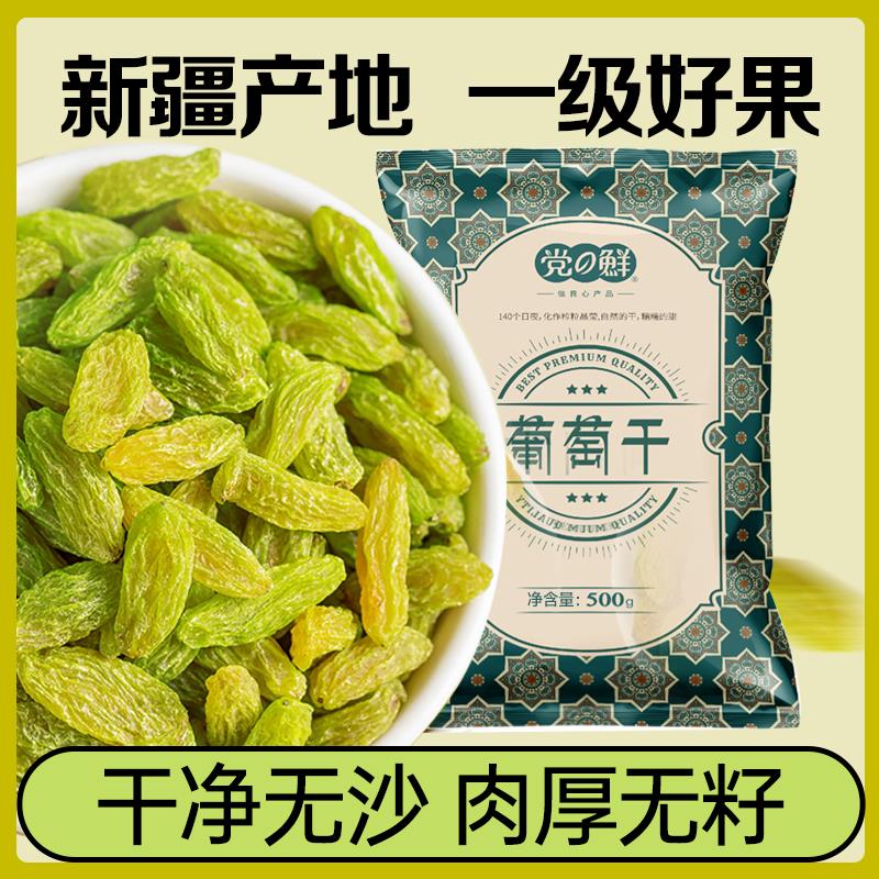 葡萄干3斤特级大颗粒无籽无核罐装免洗新疆特产食品零食果干蜜饯