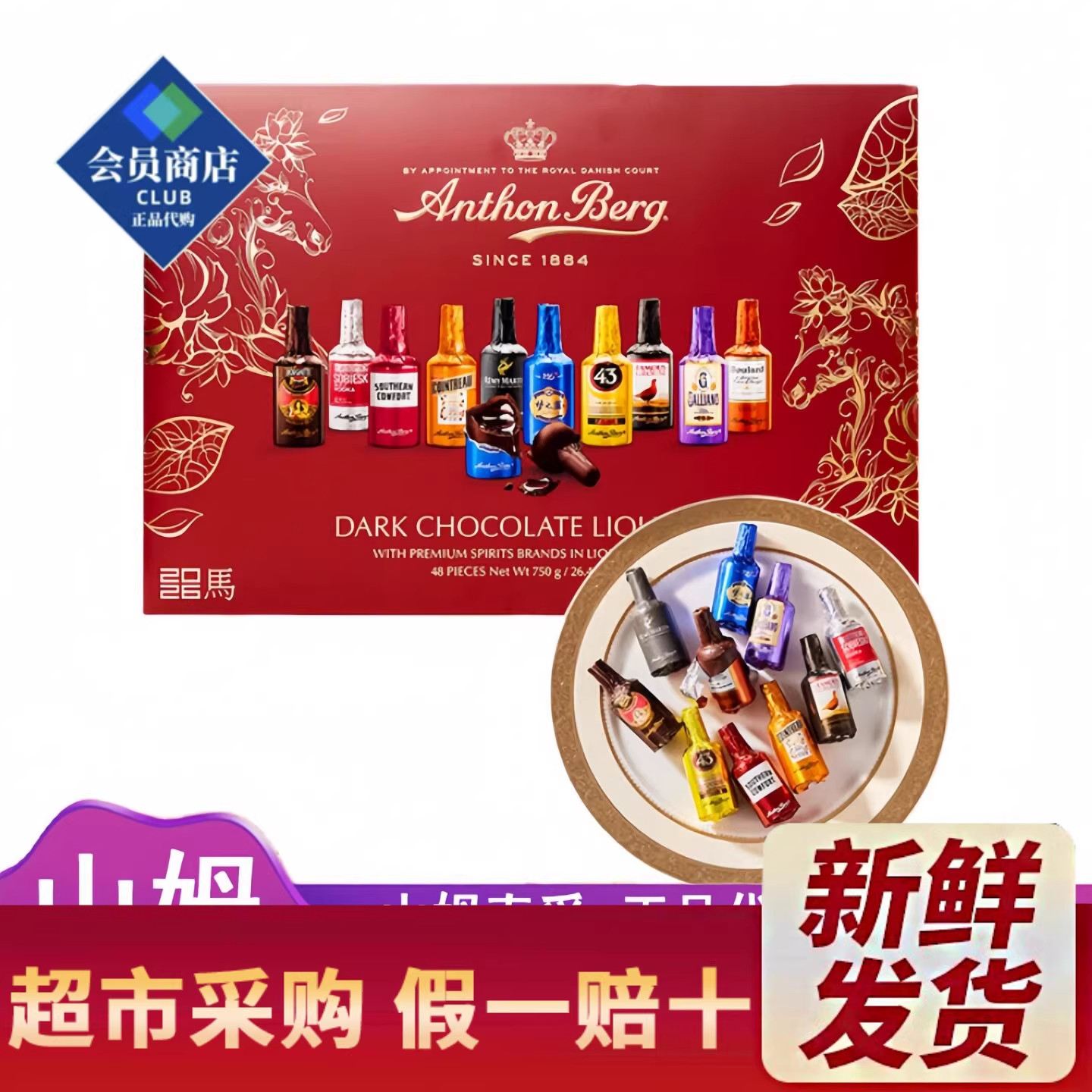 山姆会员超市代购进口什锦口味酒心巧克力混合装休闲零食丝滑香醇