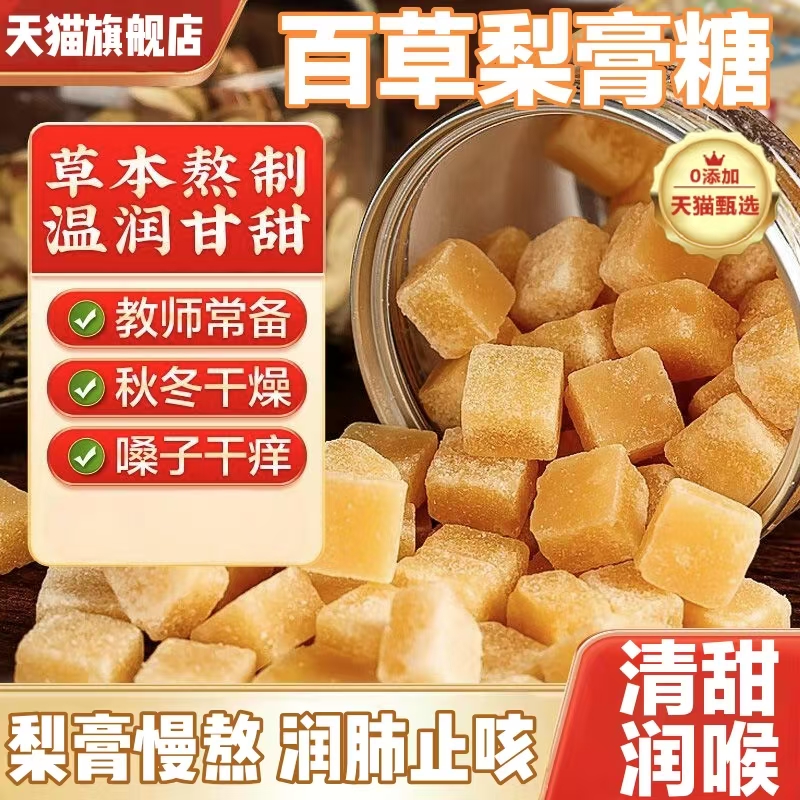【办公常备】止咳润肺百草梨膏糖