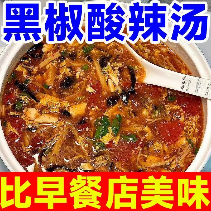 【无添加剂】正宗黑椒酸辣汤料包
