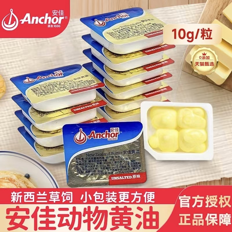 安佳小黄油粒官方旗舰店烘焙家用